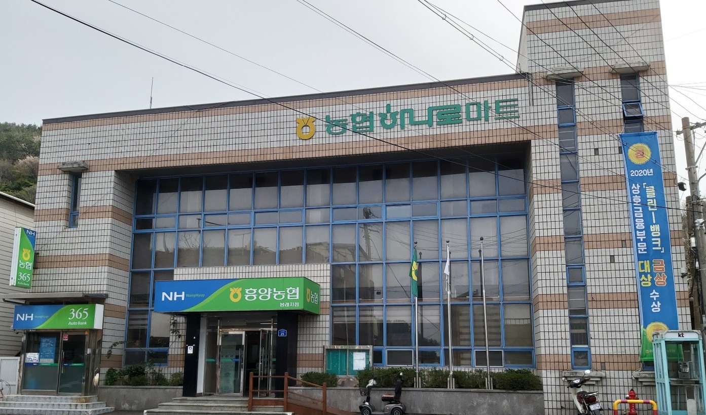 흥양농협 봉래지점